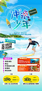 三亚旅游海报-源文件