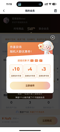木木耳儿采集到APP～弹窗