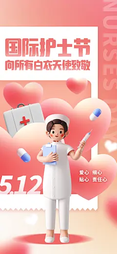 国际护士节简约海报