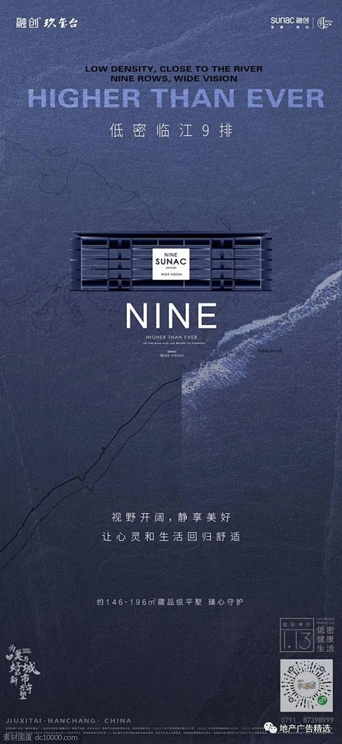 南昌融创玖玺台地产平墅海报设计