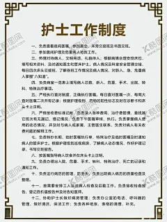 护士工作制度 【酷图网】工作制度,医疗,医院,中医科制度,中医门诊,中药,针炙,医生职责,中药房,中医文化,中医养生,中医海报,中药文化,养生文化,中药养生,养生海报,中药材,中医展板,中医画册,中医科工作,中医规章制度,中医科制度牌,中医科规章,中医制度,中医管理制度,中国特色诊疗,中医科,中医医生职责,中药房制度