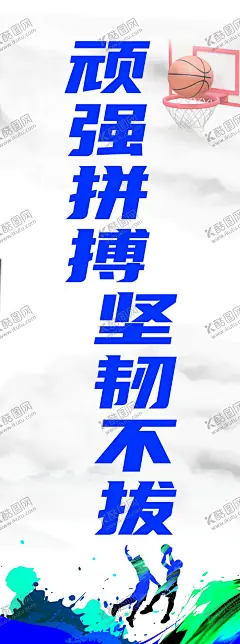 篮球展板 【酷图网】篮球,篮球海报,篮球展板,篮球标语,篮球灯箱,篮球宣传,篮球宣传画,篮球广告,篮球主题,篮球背景,篮球馆标语,篮球招生,篮球训练营,篮球展架,篮球运动,篮球班,篮球场,打篮球,篮球社团,篮球俱乐部,少儿篮球,儿童篮球,少年篮球,篮球室挂画,篮球挂画,篮球挂图,篮球宣传展板,篮球装饰画,篮球宣传海报