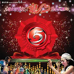 夜总会K歌图片素材 KTV夜总会5周年庆 美女素材 舞动的人群 DJ 艺术字 璀 #PSD##PSD模板# ★★★★★ http://www.sucaifengbao.com/psd/haibao/
