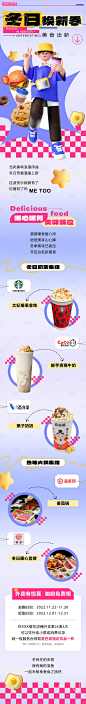 冬日美食微信推文长图专题设计-源文件