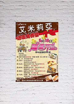 蛋糕店开业活动海报PSD分层素材|蛋糕店海报|海报|海报模板|海报设计|海报素材|开业海报|隆重开业|设计模板|小家电海报素材|五一海报素材|冰箱海报素材|世博会海报素材
