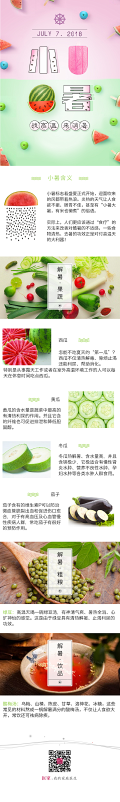 苏吖暖呀采集到节气