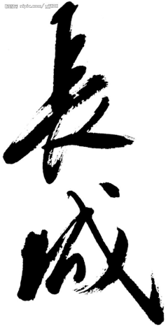 xinjunbing采集到书法字