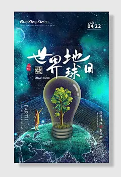 世界地球日保护环境