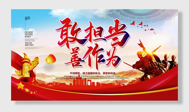 敢担当善作为党建宣传展板-花瓣网