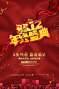 双十二盛典淘宝电商年终钜惠海报