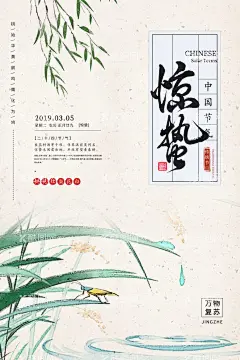 惊蛰插画图片  - 源文件下载【酷图网】惊蛰,意境,唯美,梦幻,创意,插画,手绘,梦境,小清新海报,古风,温馨,文艺海报,手绘风,浪漫,治愈系,可爱,温暖,田地,舒适,梦中世界,动漫壁纸,森系,森系插画,淡雅,文艺风,中国风,小清新,元素,国潮,韵味,文艺范,中国元素,二十四节气,24节气,传统24节气,中国传统节气,传统文化,惊蛰节气