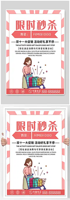 限时秒杀优惠促销海报