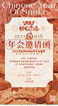 简约创意2025蛇年年会邀请函手机海报2025蛇年新年邀请函
