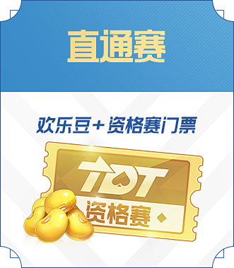 2020TDT赛事-欢乐斗地主手游官方网...