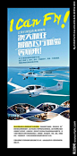 航空 航天 飞机 澳大利亚 试飞 飞行 开飞机 体验 炫酷 展架 宣传 易拉宝 海报易拉宝展架宣传品 设计 广告设计 广告设计 80DPI PSD