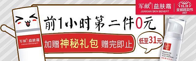 护肤彩妆品钻展banner