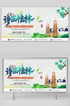 创意国内旅游广西桂林景点城市印象展板