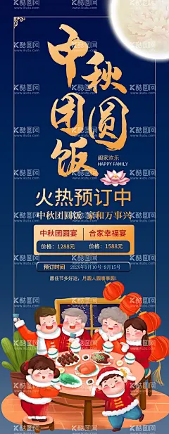 中秋团圆饭  - 源文件下载【酷图网】中秋节,中秋团圆饭,中秋团圆宴,团圆饭,团圆宴,合家团聚,中秋节海报,中秋节快乐,喜迎中秋节,中秋,中秋门楼,中秋节促销,中秋节广告,中秋节吊旗,中秋节背景,中秋节门头,中秋节门楼,中秋节易拉宝,中秋节宣传单,中秋节装饰,中秋节dm,中秋节活动,喜迎中秋,佳节献礼,中秋节造型,中秋节展板,中秋国庆