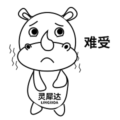 难受