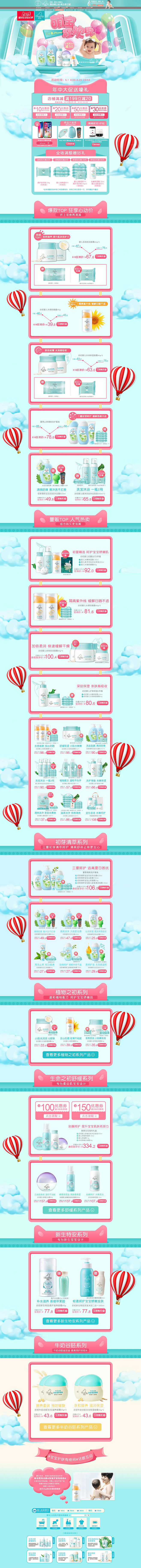 启初旗舰店-618年中大促母婴护肤儿童洗...