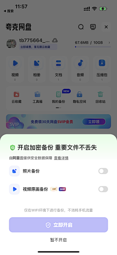 是Ayan呀采集到app-弹窗