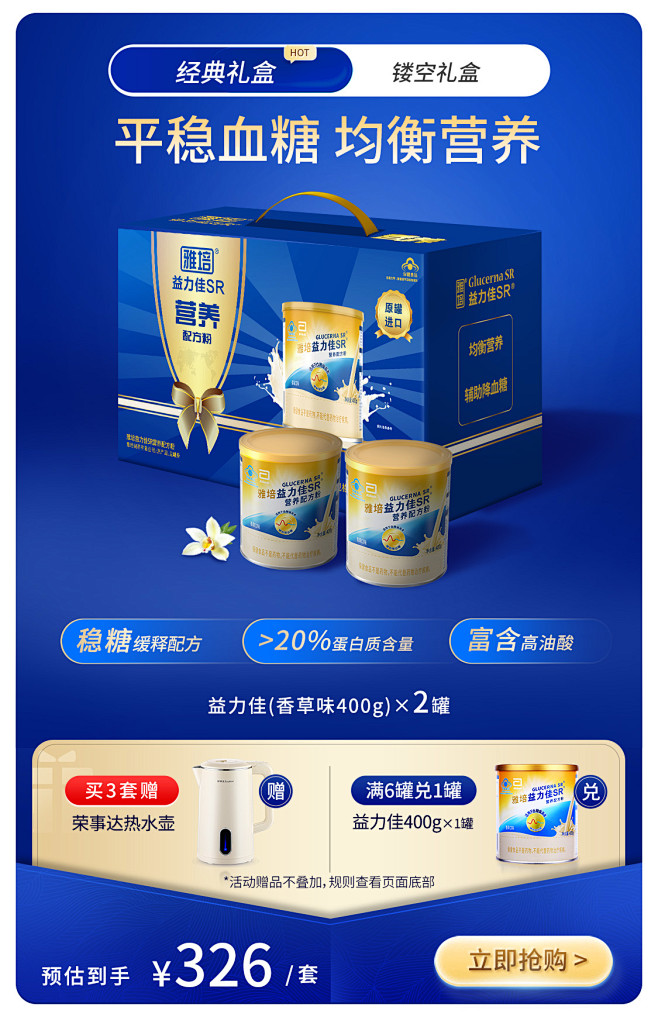 益力佳经典礼盒
