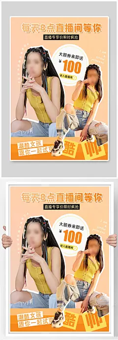 夏季潮酷女装直播间推荐海报