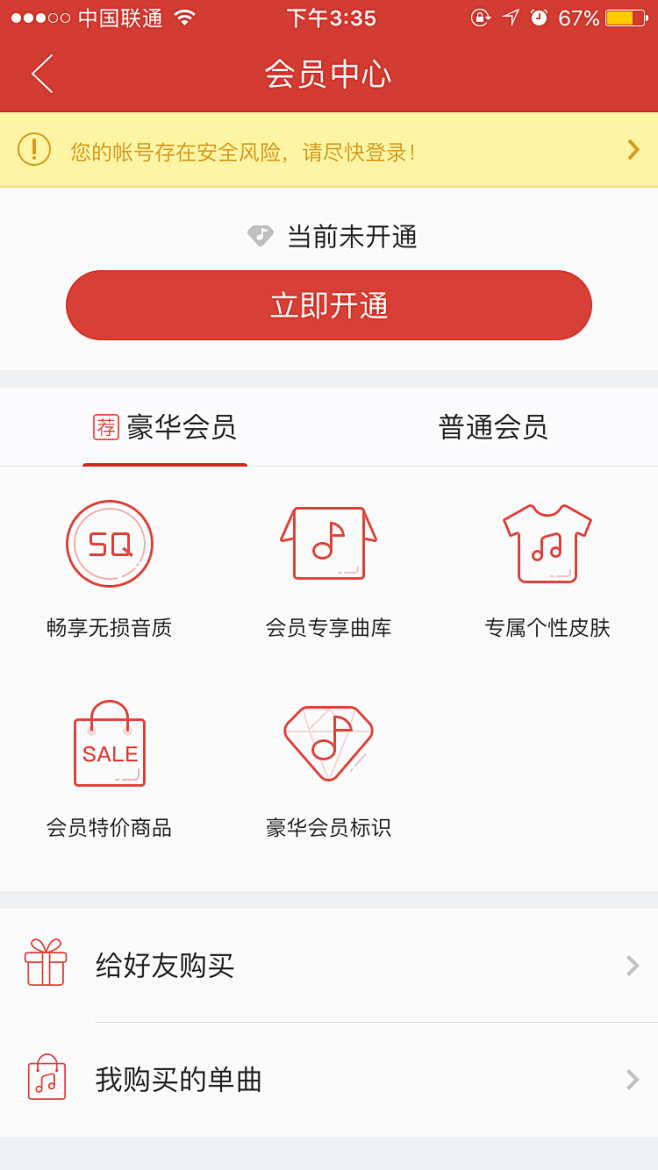 会员