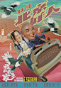 没看电影，先看海报~ : 《我和我的家乡》这几天准备抽空去看,干脆先欣赏一波海报吧~公众号又改版，点在看不失联 ↓↓↓