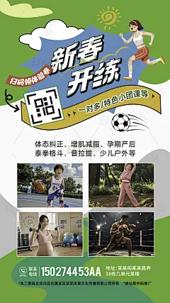 春季健身招生活动海报高清模板免费下载-趣麦麦图