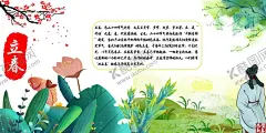 立春 【酷图网】立春,节气,中国传统节气,24节气,立春微信,立春朋友圈,立春手机海报,立春宣传单,立春海报,立春单页,立春地产,立春广告,立春高端海报,高端地产,春分,春分节气,春分朋友圈,春分微信,春分闪屏,春分手机海报,春天海报,节气海报