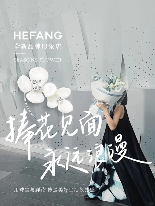 HEFANG新店 送上一束花的仪式感_2_HEFANG Jewelry何方珠宝_来自小红书网页版-花瓣网