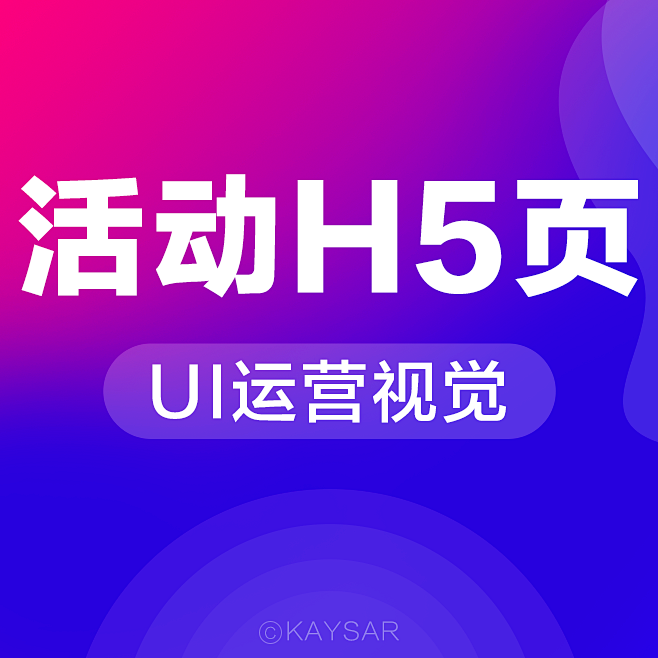 运营H5专题页长综合类-运营H5拉新邀请...