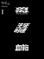 字体设计 Typography
