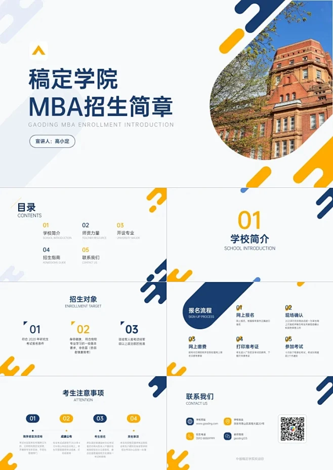 MBA机构招生简章讲座PPT图片_ppt图片素材-花瓣网