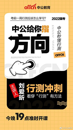 As龙龙采集到中公教育