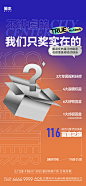 拆盲盒活动海报-源文件