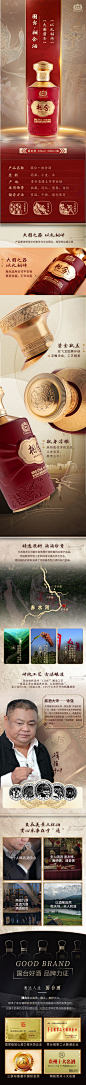 酒类产品详情页设计师酒类产品详情页-志设网-zs9.com