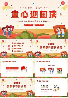 2022年幼儿园国庆节庆祝73周年主题班会PPT课件