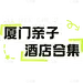 旅游出行酒店晒图晒照变形文字