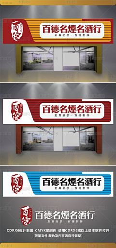 玖～别采集到门头招牌