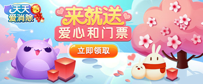 爱消除