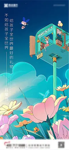 海报 地产 公历节日 六一 儿童节 创意 插画  童心
