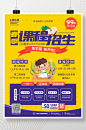 卡通手绘春季学校课程招生宣传海报