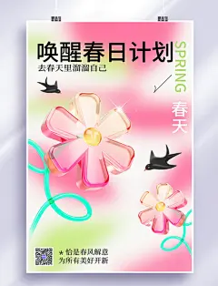 3D粉色花朵玻璃风春分海报