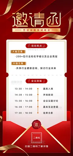 红色创意金融峰会大咖邀请函海报红金商务活动流程