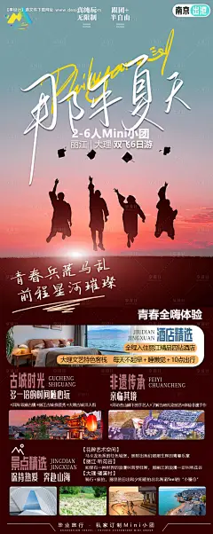 毕业季旅游海报-源文件【享设计】