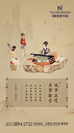 【素材能量站】海报 房地产 暖场活动 中式 古琴 插画 卷轴|983533 
