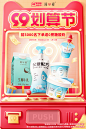 @佑佑佑小溪 采集 红色系 食品零食饮料 日用快消品 个护 母婴奶粉 保健品 双11 双12 618 88会员日 99 大促无线海报kv 简爱