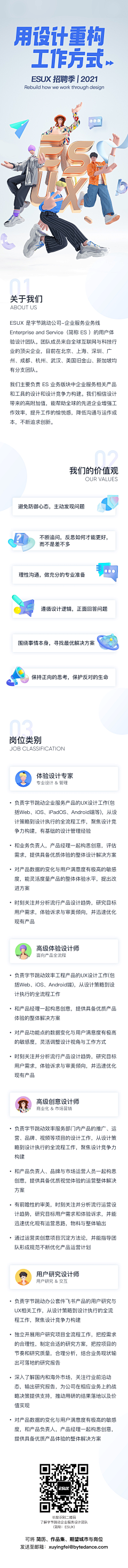 普通设计爱好者采集到招聘